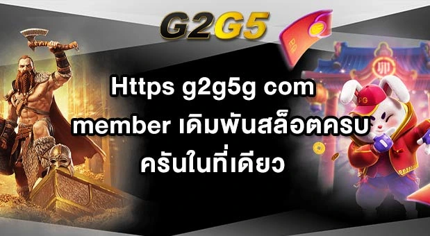 Https g2g5g com member